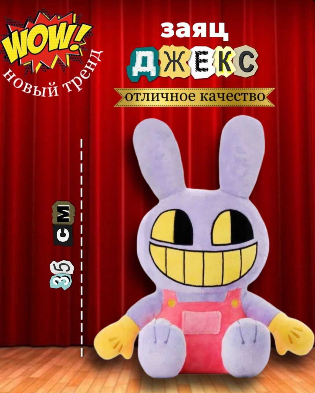 Удивительный цифровой цирк/заяц Джекс/ The Amazing Digital Circus мягкая игрушка 25 см герои мультсериала