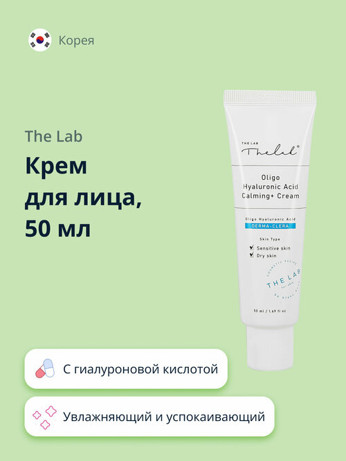 Крем для лица THE LAB с гиалуроновой кислотой (увлажняющий и успокаивающий) 50 мл