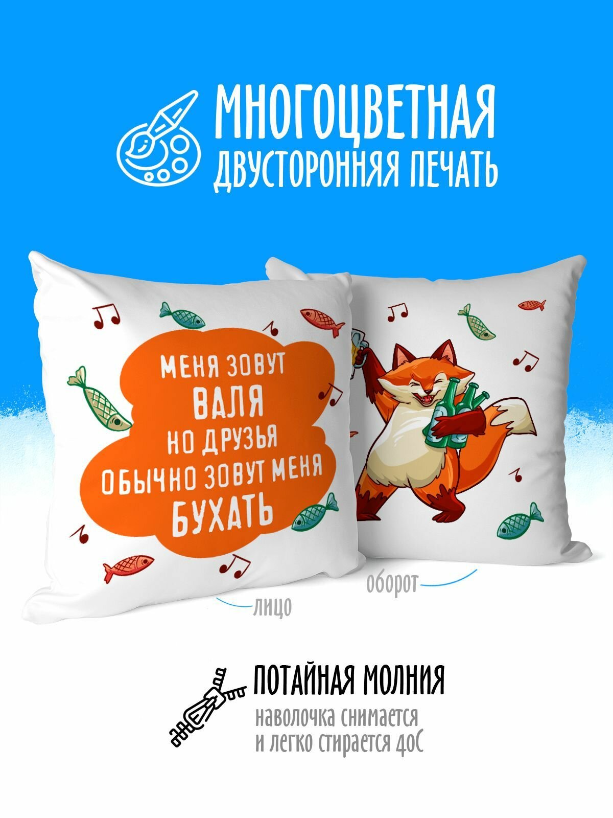 Подушка декоративная Меня зовут Валя