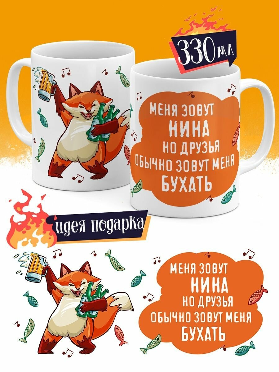 Кружка Luzimuzi Меня Зовут Нина