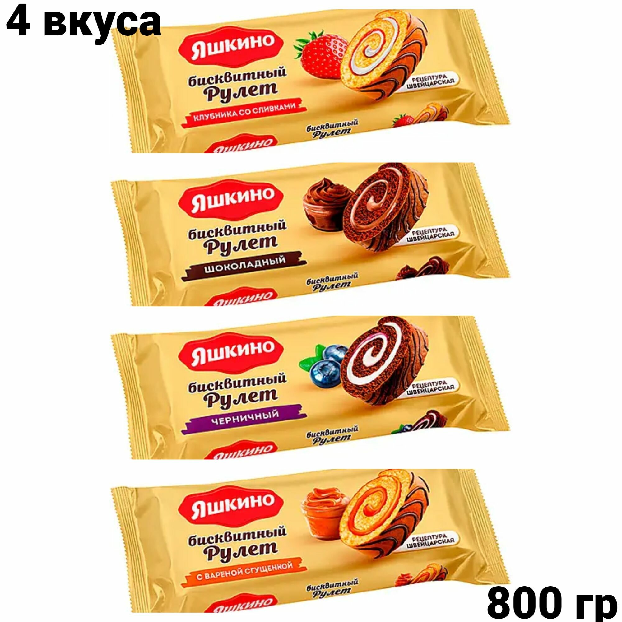 Рулет Яшкино Швейцарский с варёной сгущенкой, 200 г - фото №12