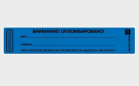 Пломба наклейка оставляющая след Европартнер 27x100 мм 10 шт.