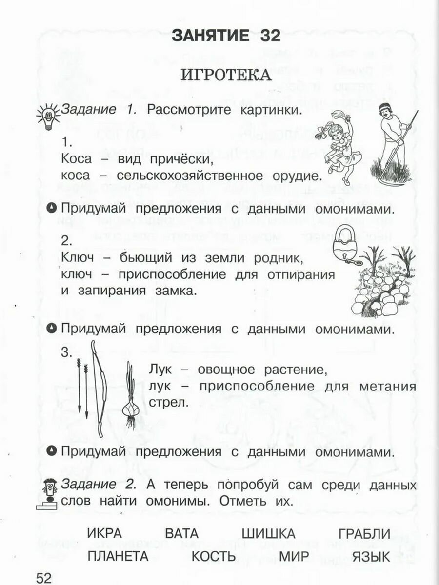 Занимательный русский язык : Рабочая тетрадь для 1 класса./ В 2-х частях - фото №8