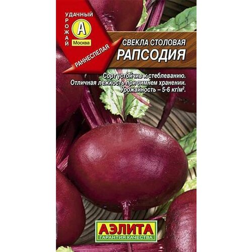 Семена Свекла Рапсодия (раннеспелый) (Аэлита) 3г