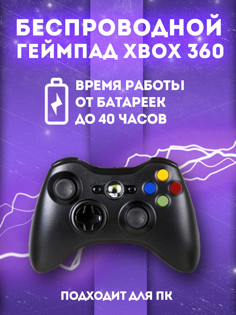 Джойстик беспроводной (Bluetooth) для XBOX 360, черный