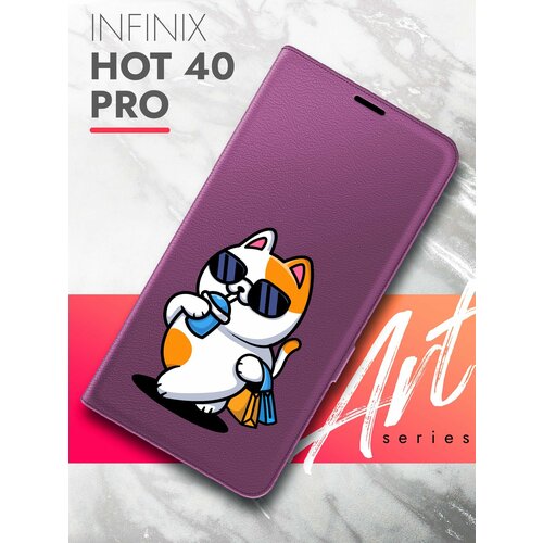 Чехол на Infinix HOT 40 Pro (Инфиникс ХОТ 40 Про) фиолетовый книжка эко-кожа с функцией подставки и магнитами Book Case, Brozo (принт) Котик пьет чехол на infinix hot 40 pro инфиникс хот 40 про зеленый опал книжка эко кожа с функцией подставки и магнитами book case brozo принт котик пьет