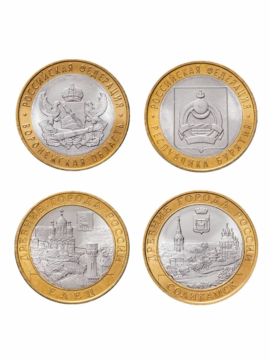 4 монеты 10 рублей 2011
