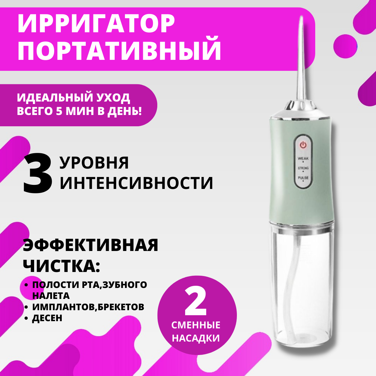 Ирригатор портативный беспроводной для очистки полости рта 4 насадки ORAL IRRIGATOR (флоссер) с USB зарядкой зеленый