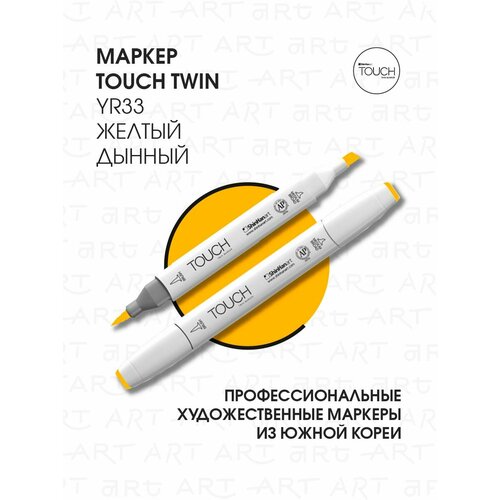фото Маркер touch twin brush 033 желтая дыня
