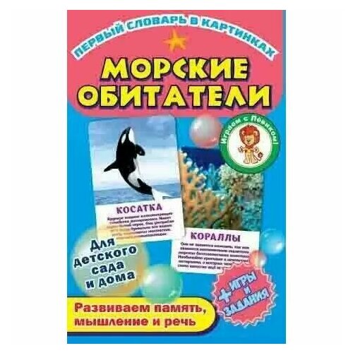 Развивающие карточки Улыбка Морские обитатели. 36 шт дидактические карточки улыбка развивающие карточки ассоциации профессии 36 шт 9х5 8 см желтый