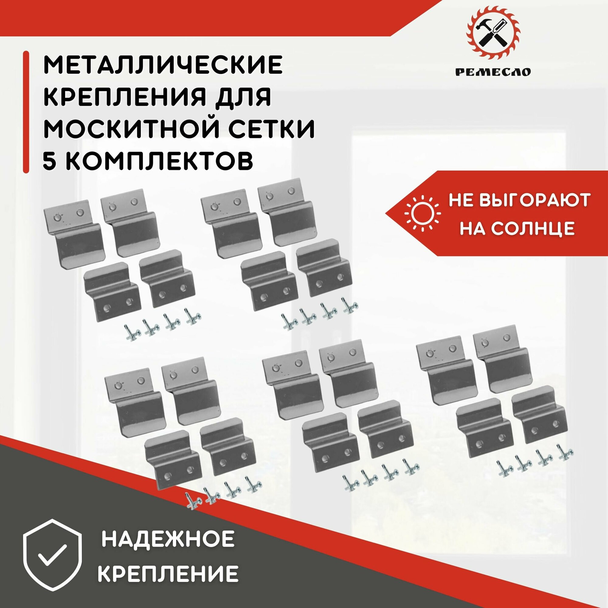 Крепление для москитной сетки от комаров на окно, металлические крючки кронштейны серые 5 комплектов защита от насекомых