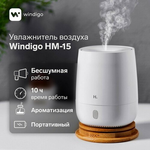 Увлажнитель воздуха Windigo HM-15, ультразвуковой, 120 мл, 5 Вт, USB Type-C, подсветка увлажнитель воздуха ультразвуковой деревянный 300 мл usb