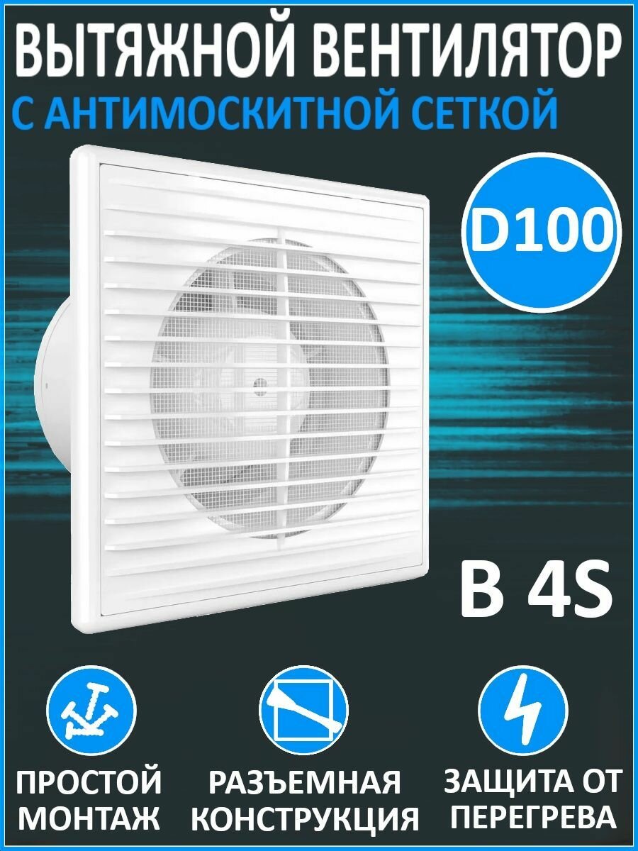 Вентилятор вытяжной AURAMAX B 4S, белый 14 Вт