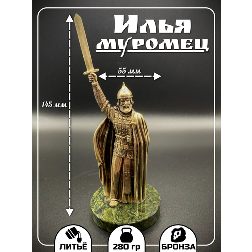 Бронзовая статуэтка Илья Муромец художественное литье
