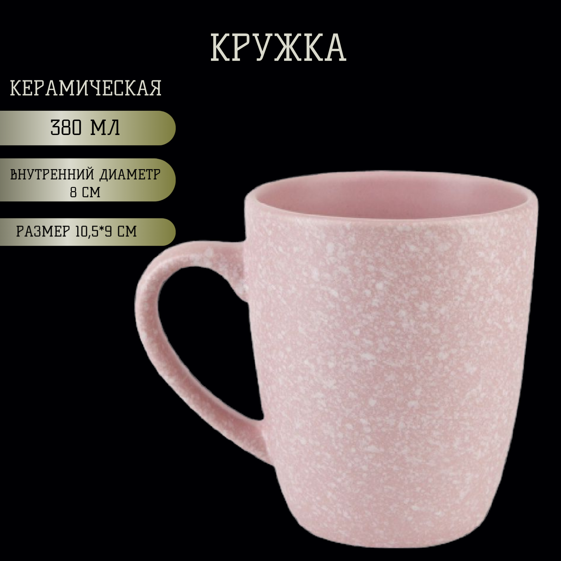 Кружка керамическая 