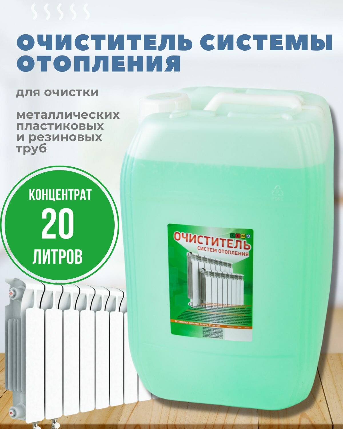 фото Очиститель системы отопления, промывка системы отопления 20 литров