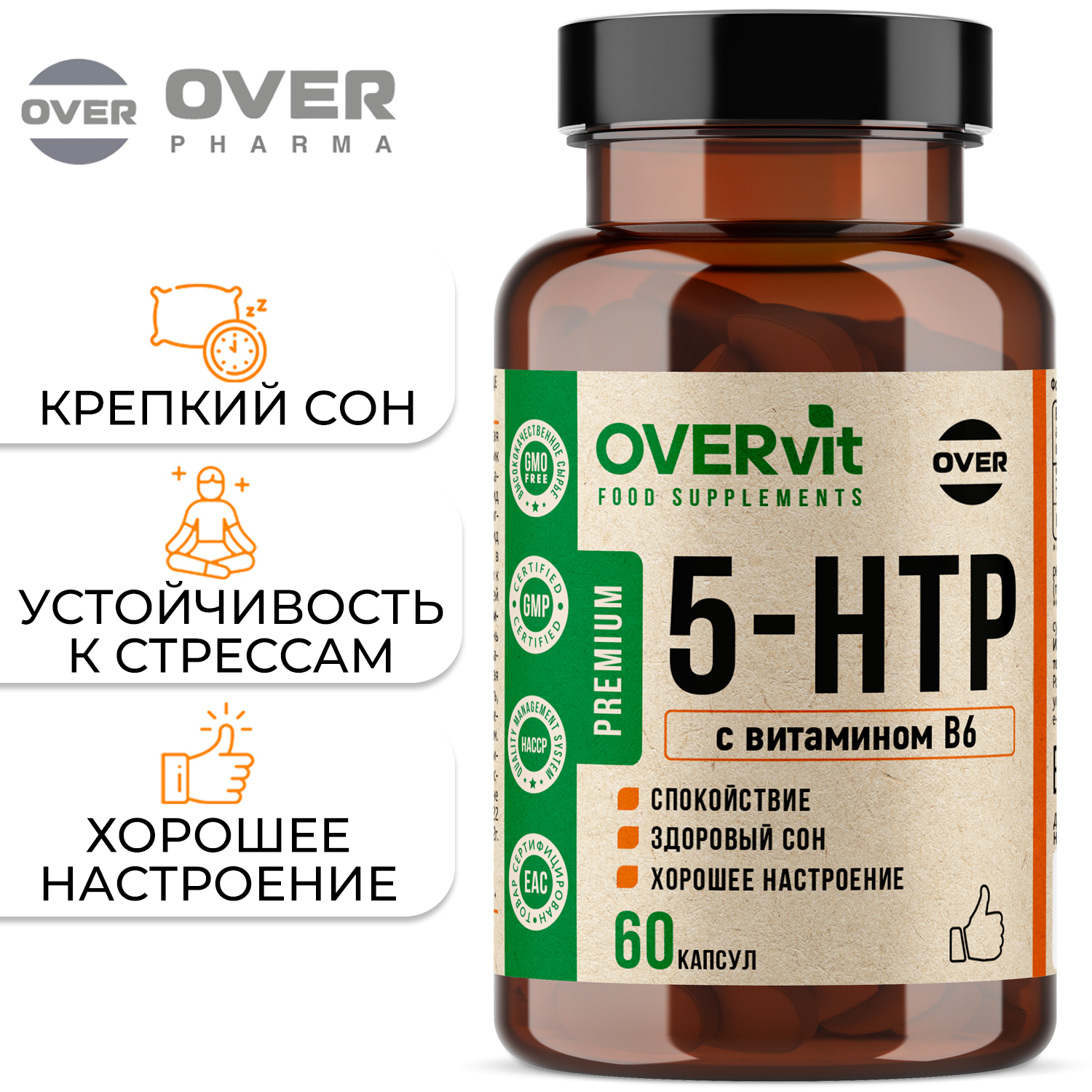 5htp с витамином B6 100мг (5-гидрокситриптофан) от стресса, для улучшения качества сна, успокоительное