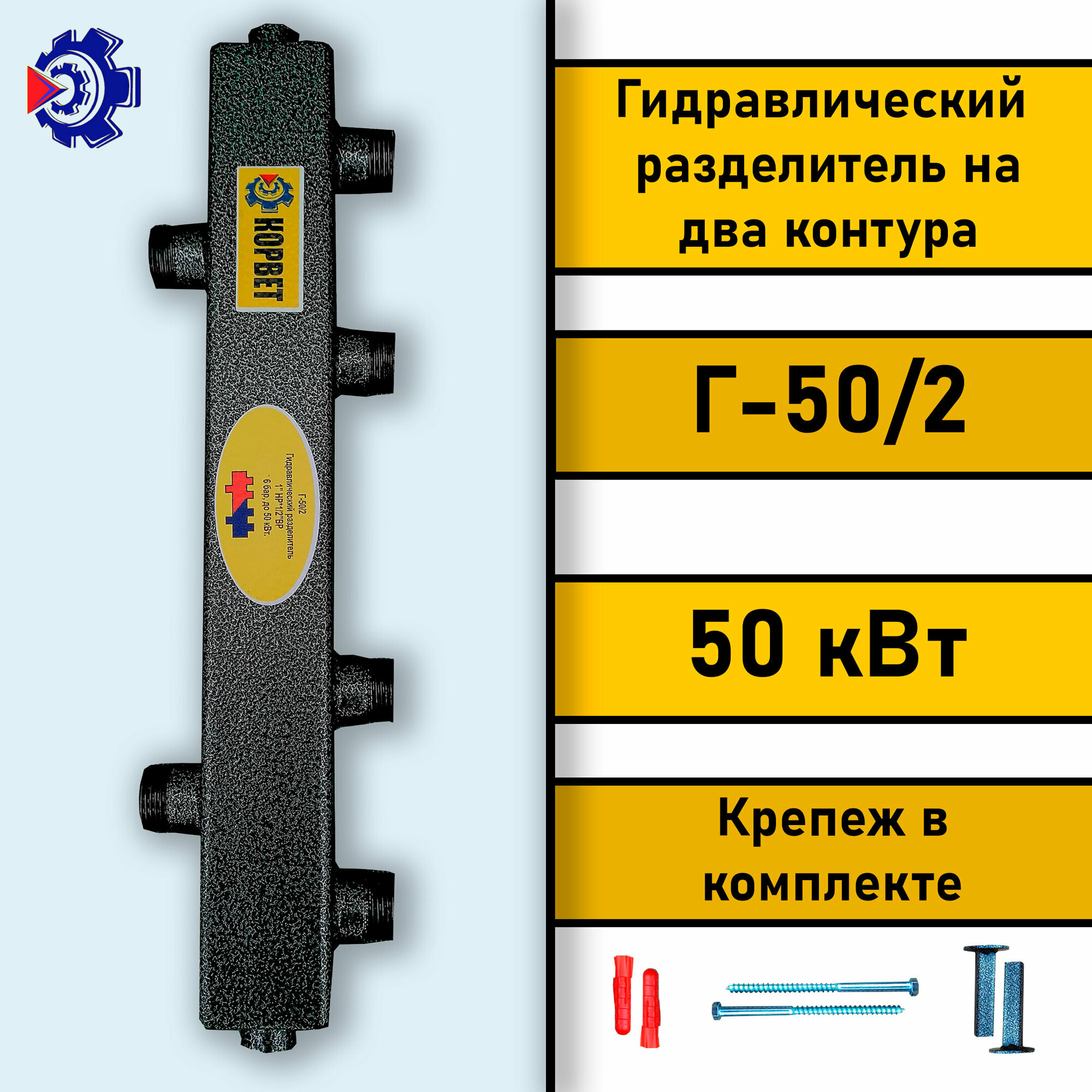 Гидравлический разделитель на два контура (Г - 50/2)