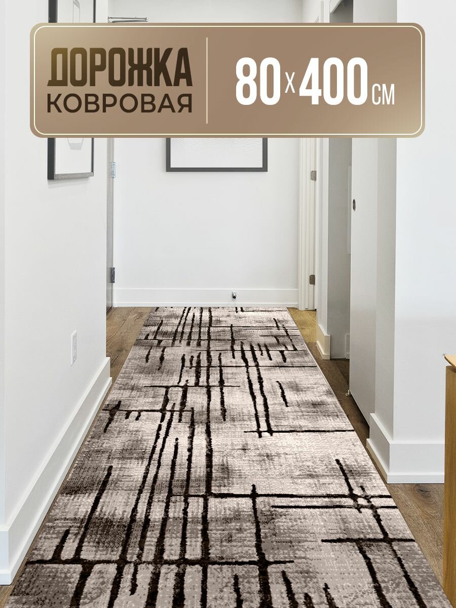 Ковровая дорожка 120х350