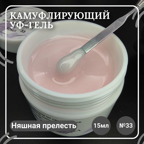 Yoka-Yoka Professional УФ-Гель камуфлирующий Няшная прелесть №33 15мл