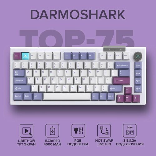 Беспроводная механическая клавиатура Darmoshark TOP-75 White Bluetooth 50 24Ghz USB Type-C 4000mAh Английская раскладка 1199000₽