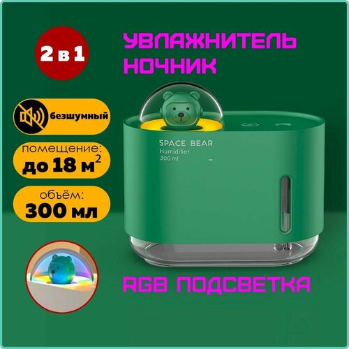 Увлажнитель воздуха для дома настольныйнапольный подсветка зеленый ультразвуковой 119800₽
