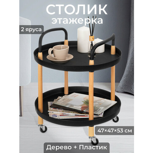 Этажерка-столик 2-х ярусный сервировочный 475х475х53 см El Casa Черная на колесиках 2690₽