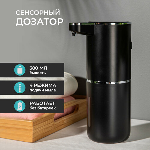 Диспенсер дозатор для жидкого мыла сенсорный