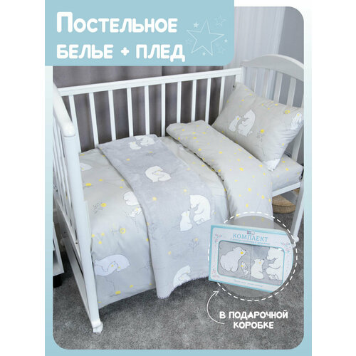Комплект Постельное белье + плед для новорожденных, Мишутка, серый кпб поплин есения