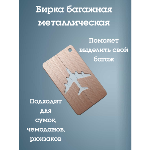 пользовательская бирка для багажа персонализированный подарок для путешествий персонализированные бирки для багажа бирка для багажа с г Бирка для багажа металлическая