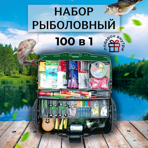 Подарочный набор для рыбалки 100 в 1 ящик рыболовный зеленый
