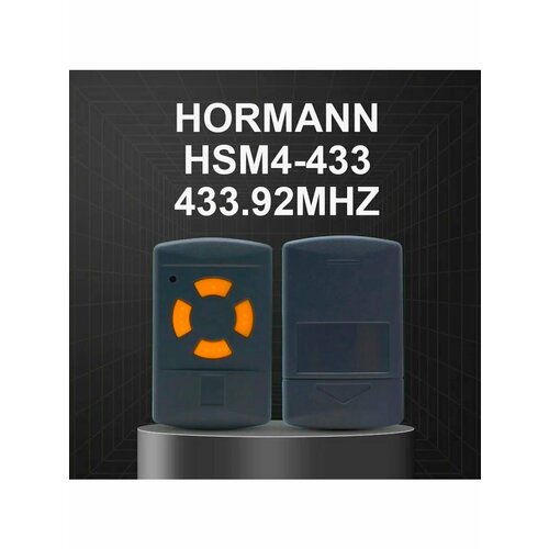 Брелок Hormann HSM4 с фиксированным кодом, 433,92 МГц