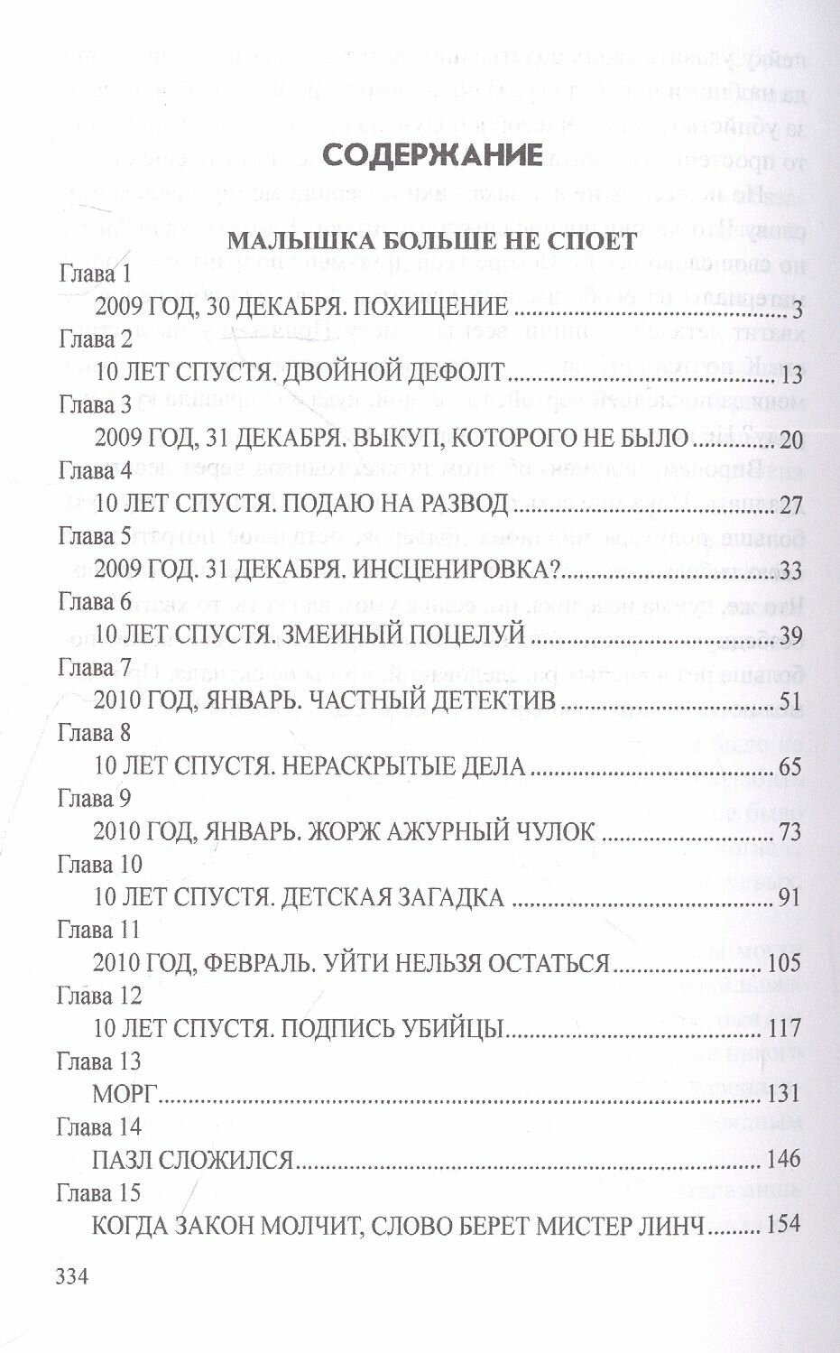 Малышка больше не споет (Балтийская Инна) - фото №8