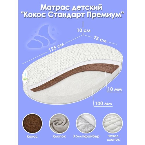 Матрас в кроватку для новорожденных матрас в кроватку афалина coconut 120х60х6