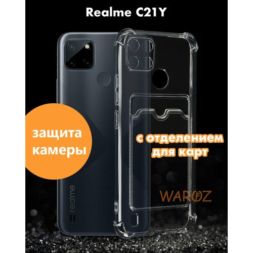 Чехол для смартфона Realme C21Y, C25Y силиконовый противоударный с защитой камеры, бампер с усиленными углами для телефона Реалми С21У, С25У с отделением для карт прозрачный