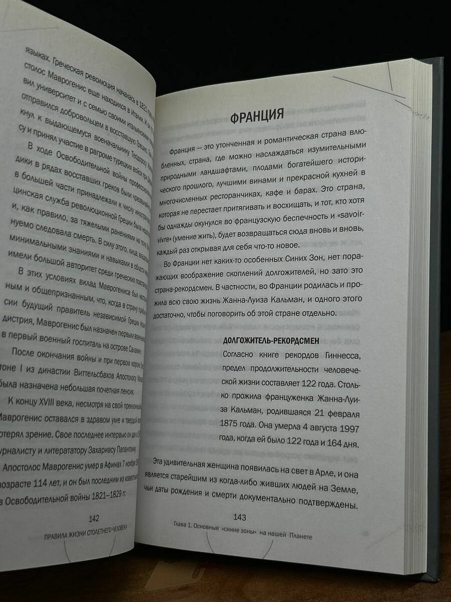 Правила жизни столетнего человека - фото №11