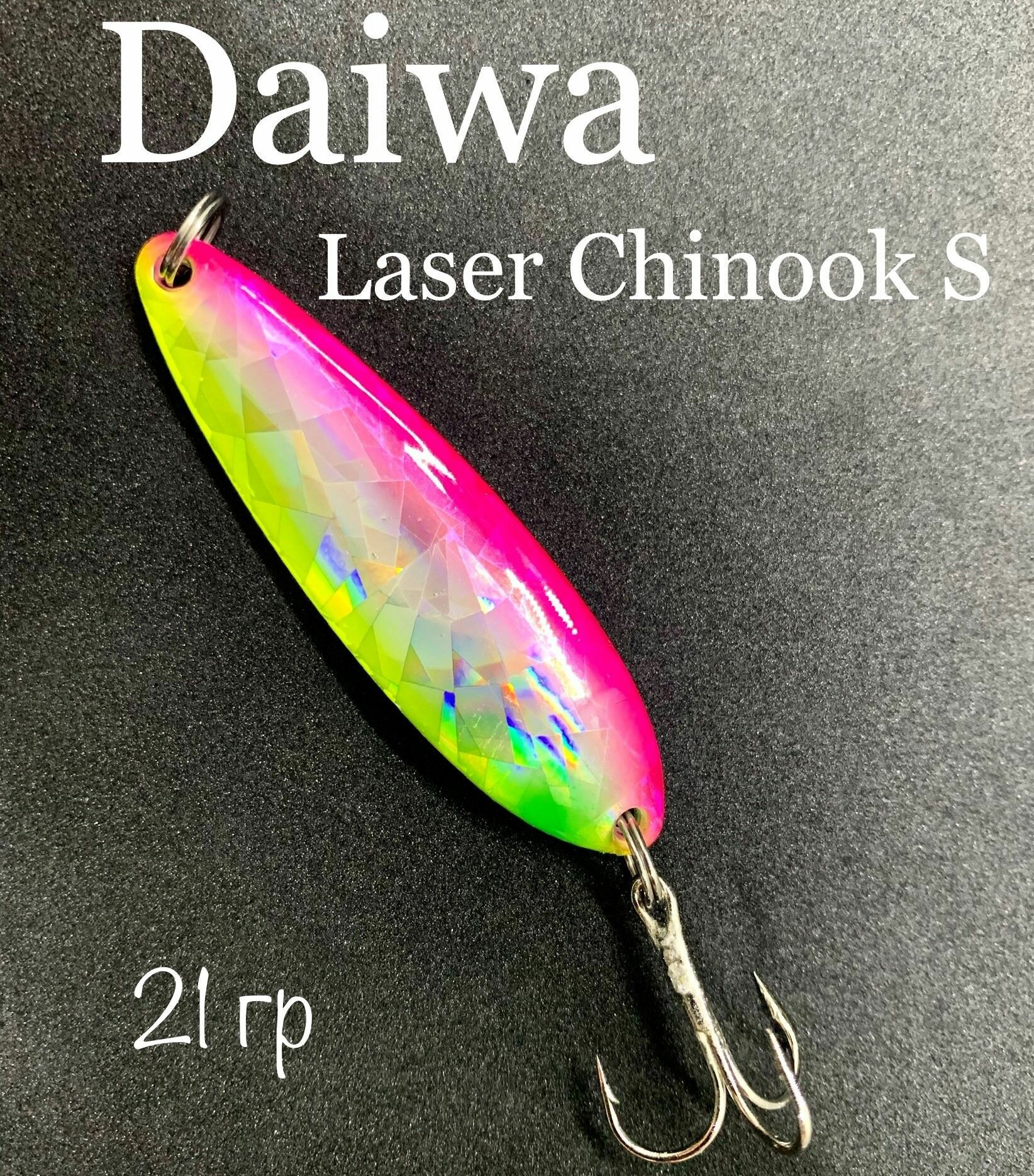 Блесна для рыбалки Daiwa Laser Chinook S 21g колеблющаяся на окуня, судака, щуку, жереха, форель, сазана, саргана