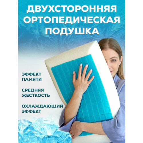 Ортопедическая подушка анатомическая с охлаждающим эффектом 60*40.