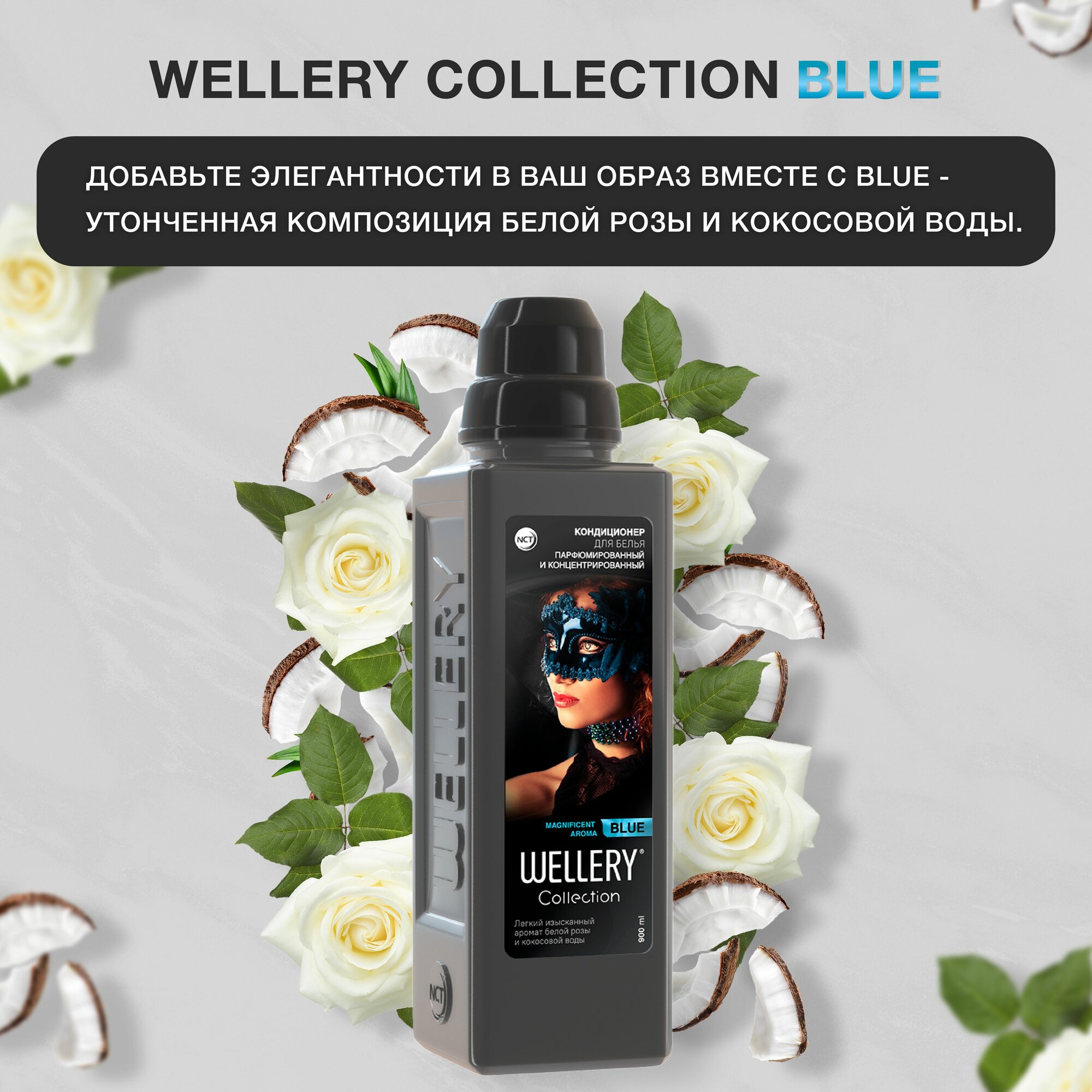 Кондиционер для белья Wellery Collection Blue Белая роза и кокосовая вода 0.9л - фото №20