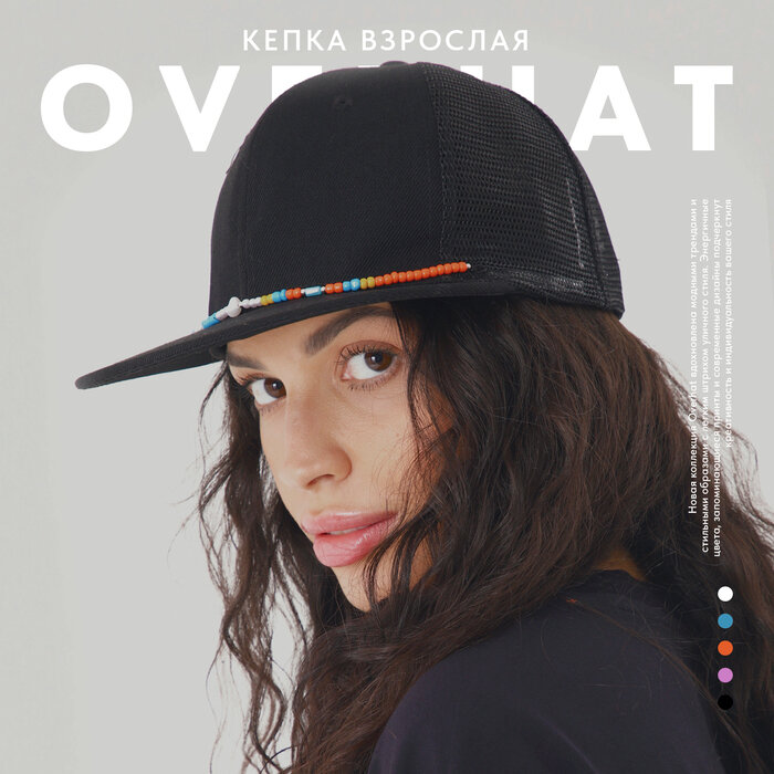 Кепка Overhat для мужчин и женщин