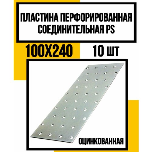 Пластина перфорированная оцинк. 100х240