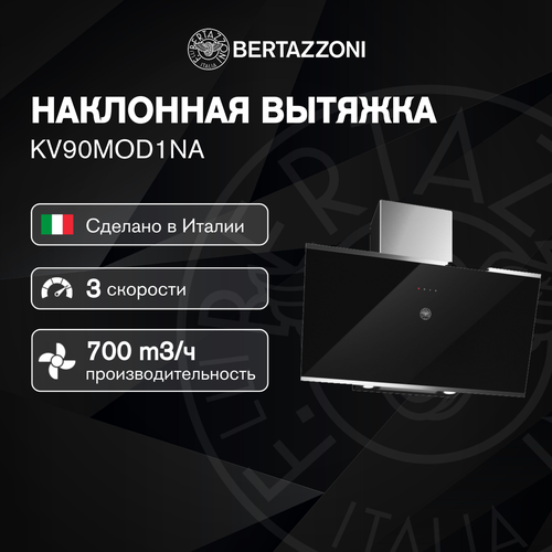 Вытяжка кухонная Bertazzoni KV90MOD1NA 90см 700 куб мч 8190000₽
