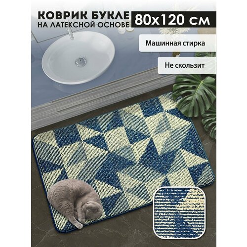 фото Коврик прикроватный в спальню icarpet букле геометрия 80х120 морской залив, коврик в ванную антискользящий
