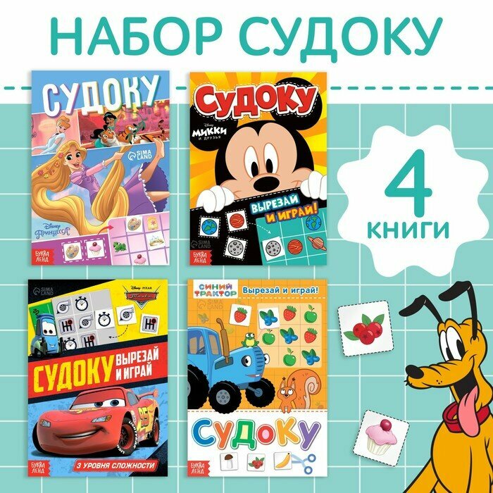 Набор «Судоку», 4 шт. по 16 стр, А5, Disney