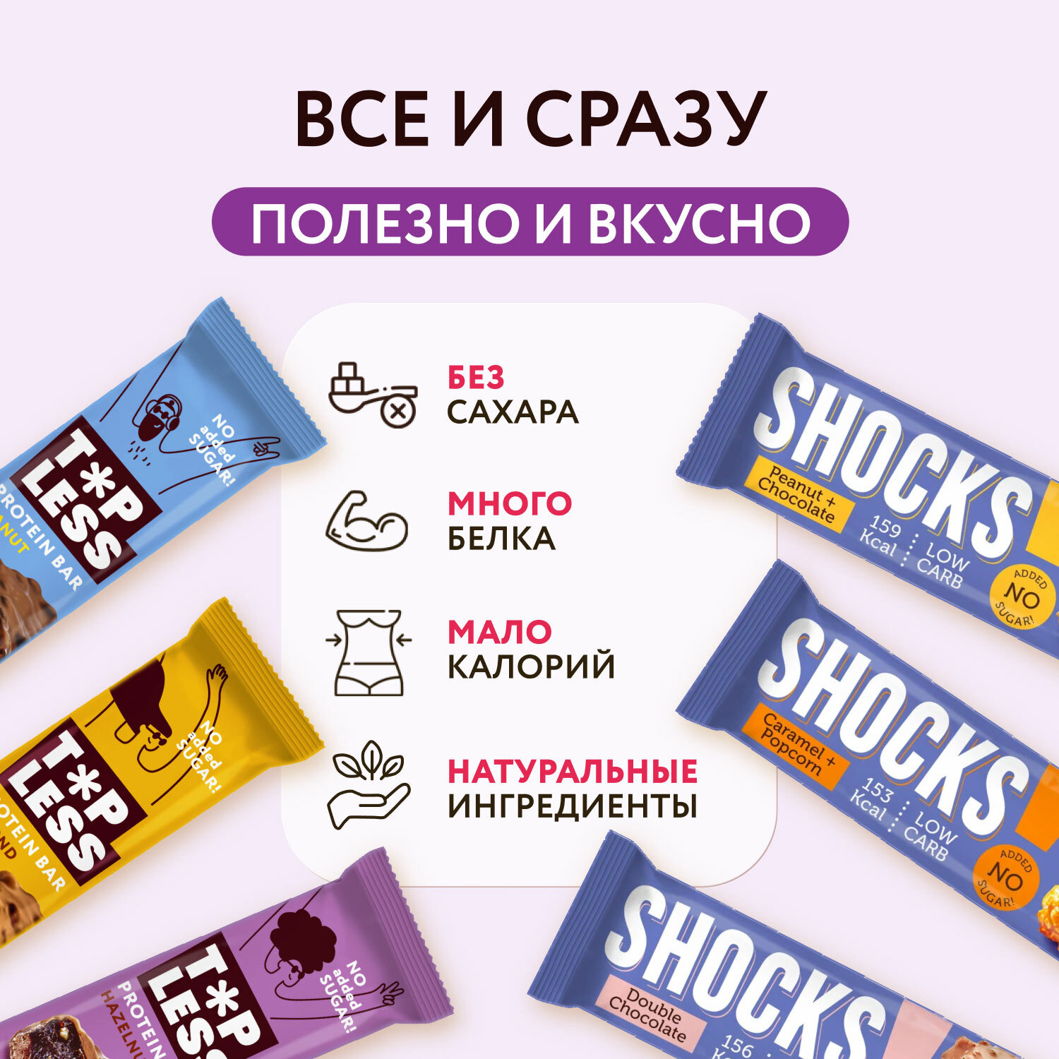 Ассорти батончиков MOOD NUTS Fitness SHOCK протеиновые батончики, шоколадные батончики 12шт