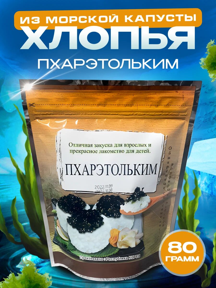 Морская капуста с кунжутом ДольГим Пхарэ 80 гр