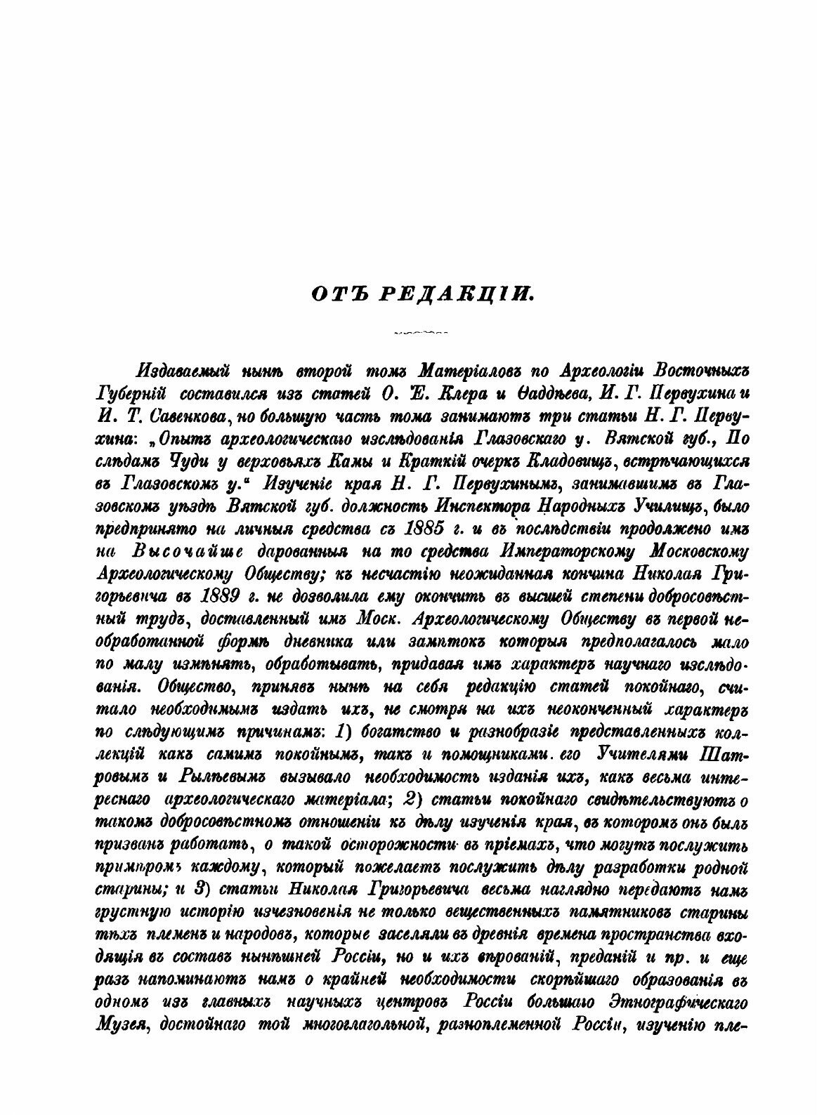 Книга Материалы по археологии восточных губерний России - фото №3