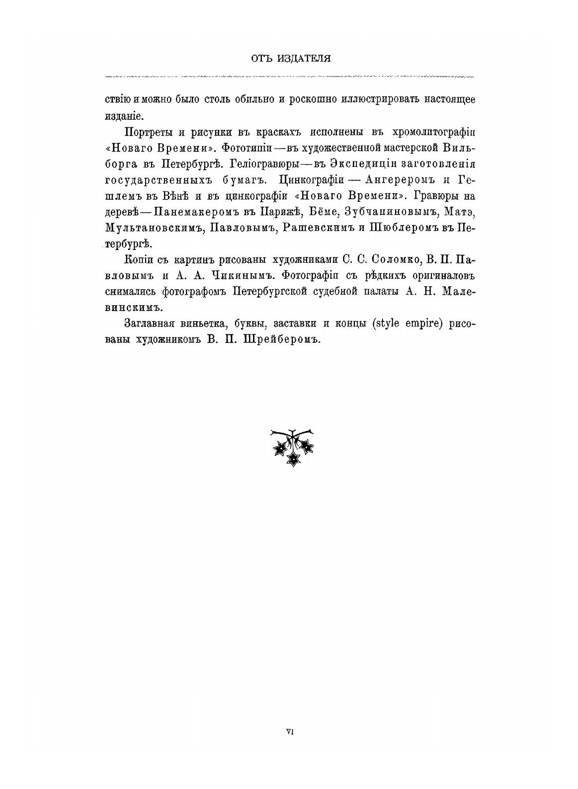 Книга Император Александр I, Его Жизнь и Царствование, том 1 - фото №6