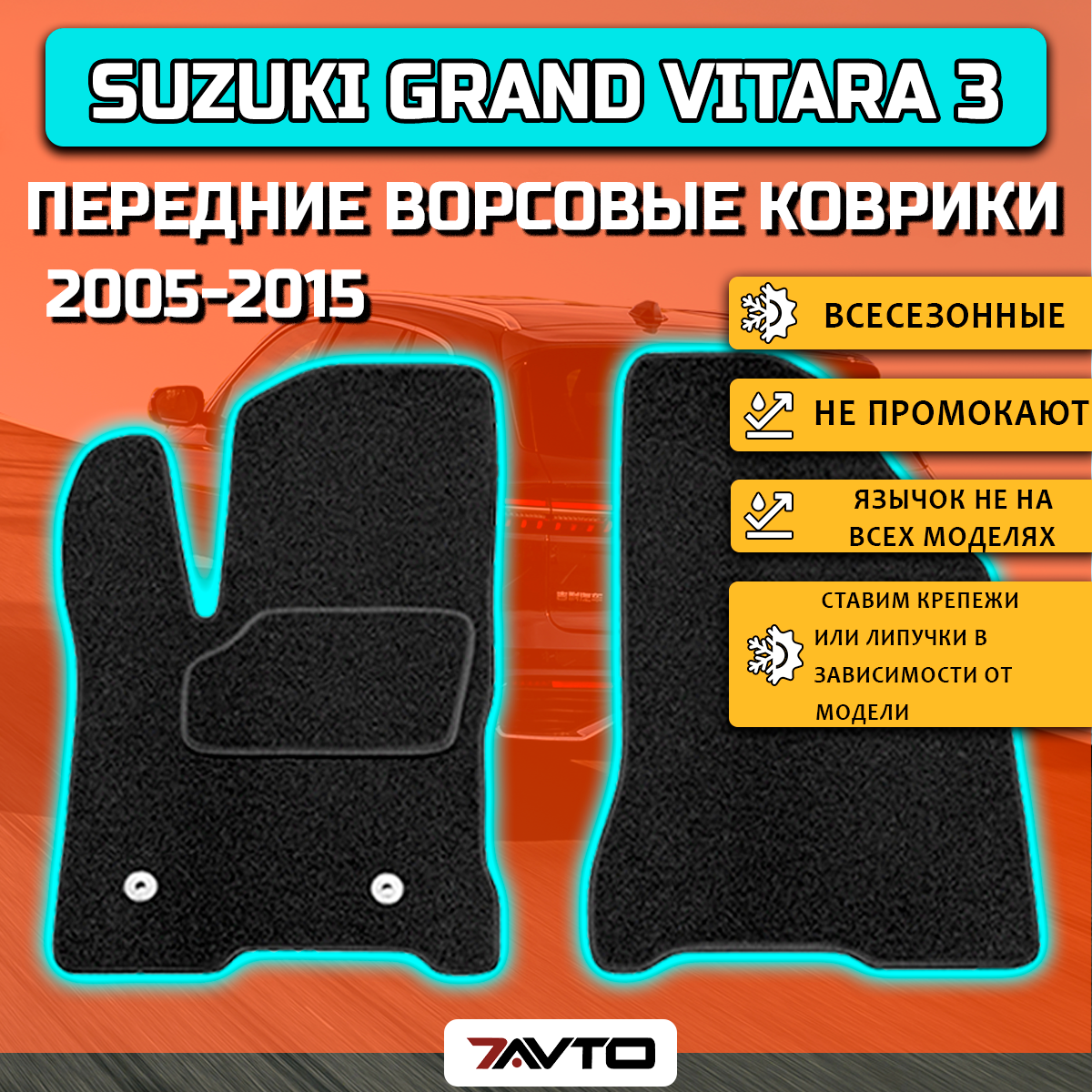 Передние ворсовые коврики ECO на Suzuki Grand Vitara III 2005-2015 5dr / Сузуки Гранд Витара