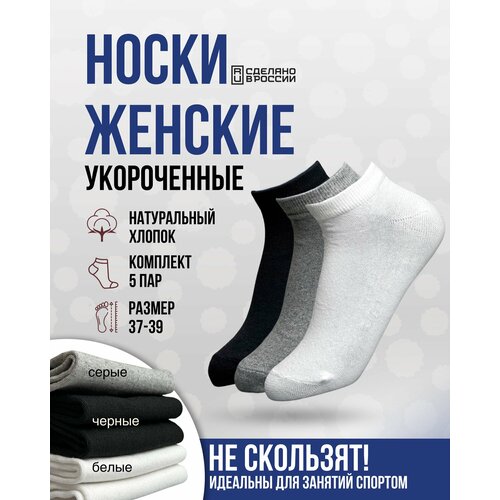 Носки Добрамода, 5 пар, размер 36-39, серый, белый, черный носки 5 пар размер 36 39 серый черный